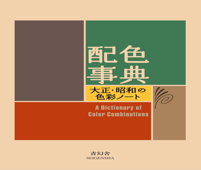 A Dictionary Of Color Combinations Vol 1 